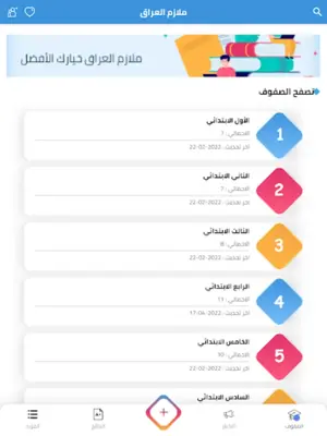 ملازم العراق android App screenshot 0