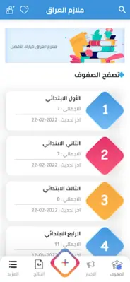 ملازم العراق android App screenshot 10