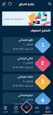 ملازم العراق android App screenshot 11