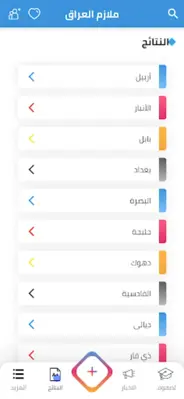 ملازم العراق android App screenshot 12