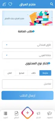 ملازم العراق android App screenshot 13