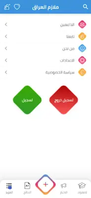 ملازم العراق android App screenshot 14