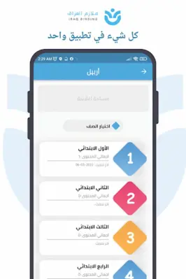 ملازم العراق android App screenshot 15