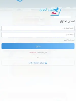 ملازم العراق android App screenshot 1