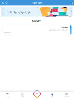 ملازم العراق android App screenshot 2