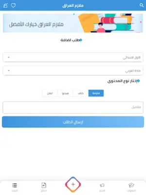 ملازم العراق android App screenshot 4