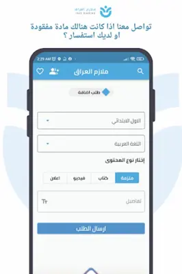 ملازم العراق android App screenshot 8